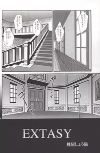 (C58) [U.R.C (MOMOYA SHOW-NEKO)] EXTASY (Sakura Taisen)