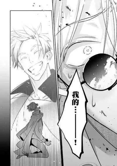 Uragirimono no Love Song 2 | 叛徒的情歌 续篇 - 01