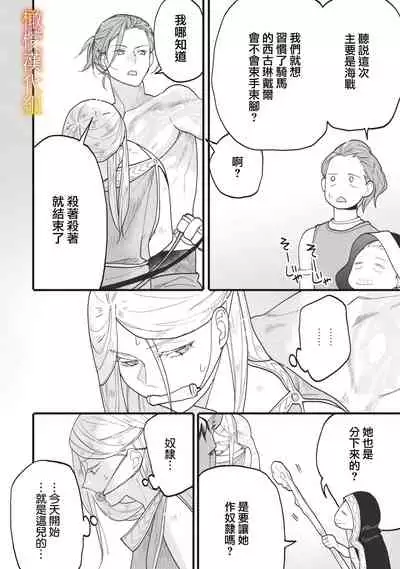 ikusa suguru no hanayome～01 ｜战神的新娘～01话