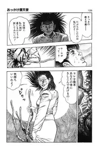 [Toshio Maeda] Okkake Datenshi