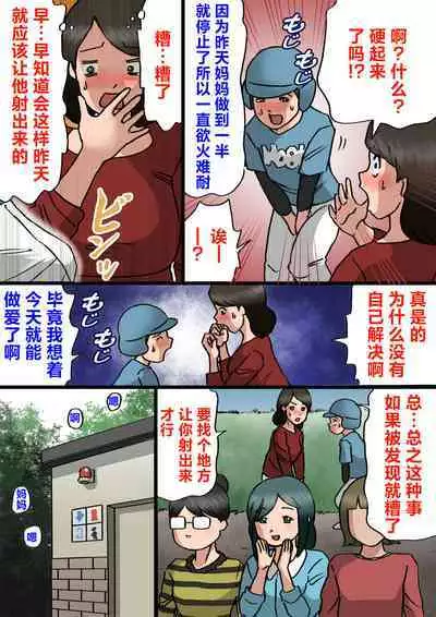 [Shiki Hanana] Mother wants to cure her son's spoiled behavior [Chinese]