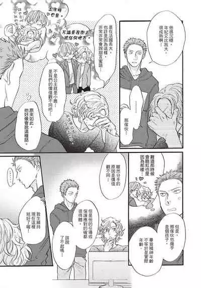 Shitsuke no nattenai ko ni wa | 對不服管教的人要…