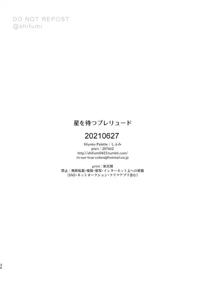 Hoshi o Matsu Prelude