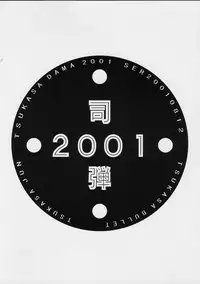 (C60) [Tsukasa Bullet (Tsukasa Jun)] Tsukasa Bullet 2001 (Street Fighter)