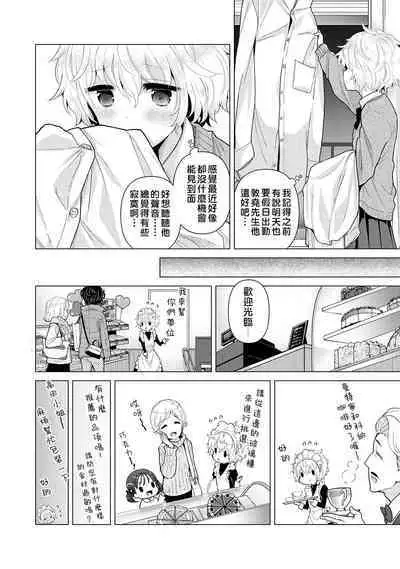 Noraneko Shoujo to no Kurashikata | 與野貓少女一起生活的方法 Ch. 22-34