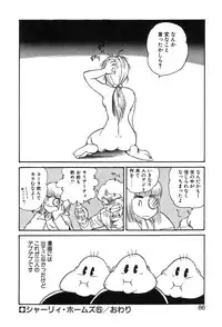 [Gotou Juan] Shirley Holmes