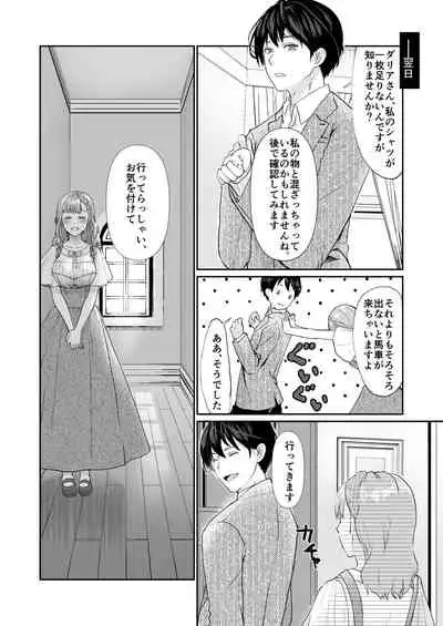 エッチな呪いになんか負けません!~私が愛しの神父様と一線を越えるまで~