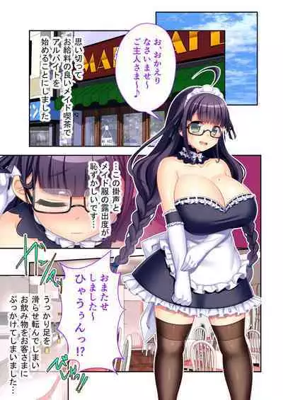 ボクの巨乳な彼女が他の男に開発されちゃった!! ~ご注文はビッチですか?~ モザイクコミック総集編