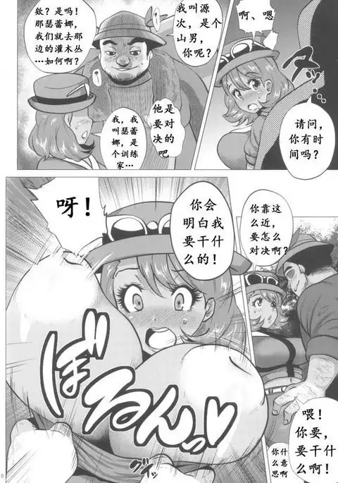 Mega Bitch Serena | 百万进化塞蕾娜