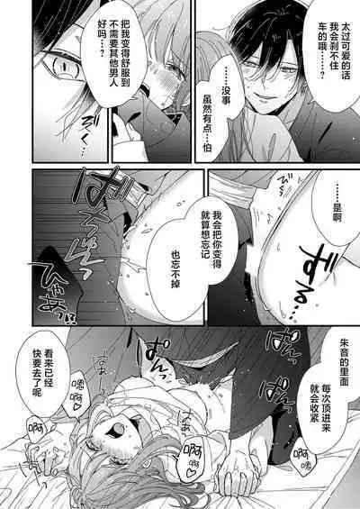 Kimi no Oku made Zenbu, Misete. | 把你最深处的一切展示给我 1-6 end