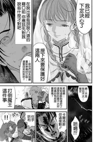 [Yuugen Sougen] Netorare Yuusha no Yukusue [Chinese] [空気系☆漢化]