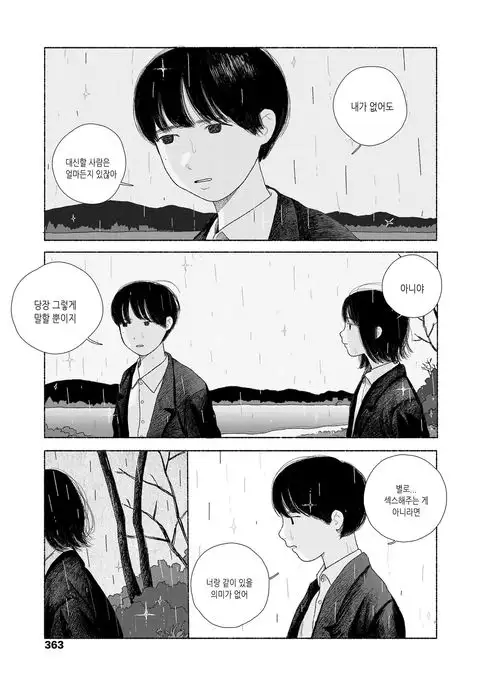 Zutto Issho | 계속 함께