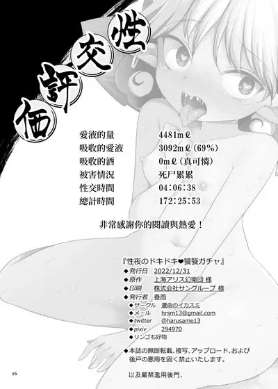 Seiya no Dokidoki Toutetsu | 性夜的心動饕餮入手