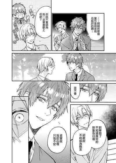 xxx na Boku to xxxx na Kimi Kouhen | ×××的我和××××的你 後篇