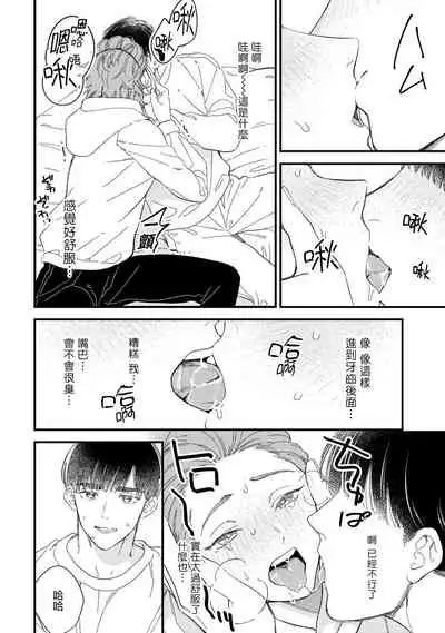 [Takuma] Zutto Kimi no Turn | 一直是你的回合 Ch. 1-6 [Chinese] [拾荒者汉化组] [Digital]