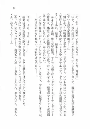 えむ×えむ！ 妹と生徒会長