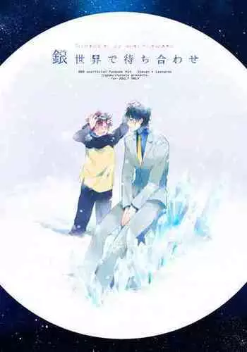 [Jigsaw (Itonoco)] Ginsekai de Machiawase (Kekkai Sensen) [Digital]