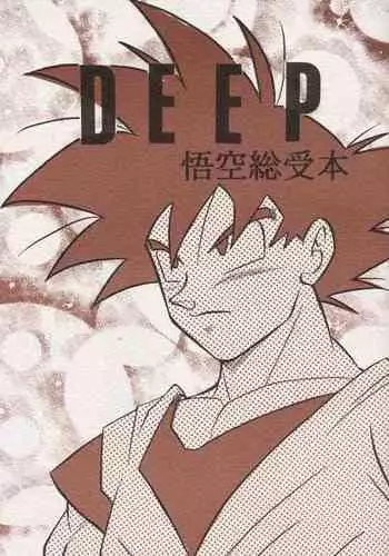 [DRAGON Kyoudai (Ryuu Maanya, Ryuu Minea)] DEEP Gokuu Souuke Bon (Dragonball)