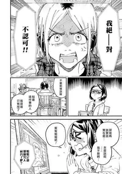 [Eguchi Hiro]Usotsuki Mille feuille[伪装千层派][第2话][紫色水母汉化]