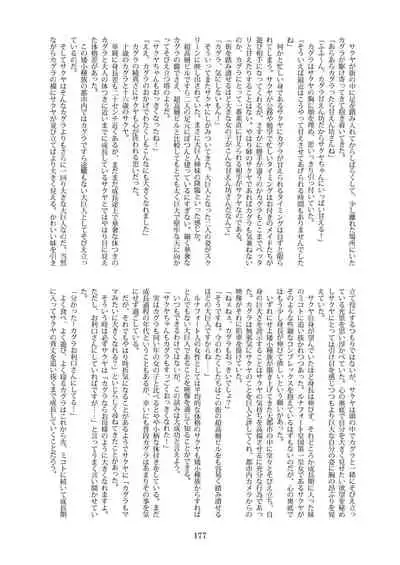 天真爛漫ギガンティックStarry7th (PDF日本語版)