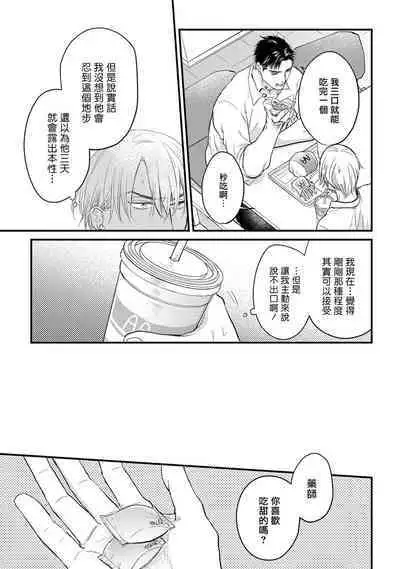 Tabetemo Oishiku Arimasen 2 | 尝起来一点都不好吃 2 Ch. 6-19