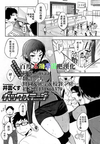 [Igumox] Backstage (COMIC HOTMiLK 2014-12) [Chinese] [名潴學園022]