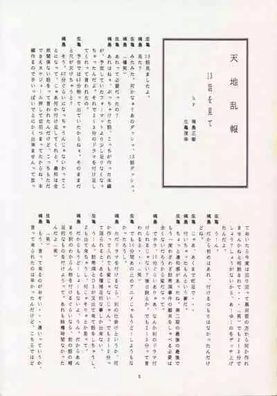 Nontan Keyboard Tenchi Ranhou