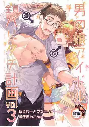 Otokonoko Idol Zenin Baritachi Keikaku vol 3